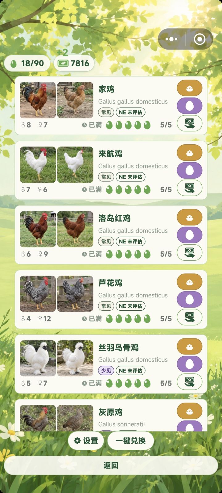 为什么更新后?小助手不会自动卖蛋了,这个界面的蛋都买了,就一直这样没有被卖掉截图