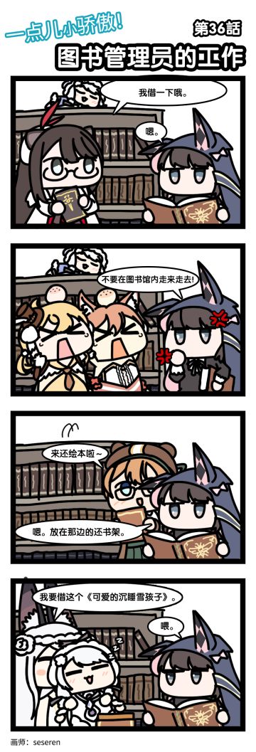 四格漫画｜一点儿小骄傲！