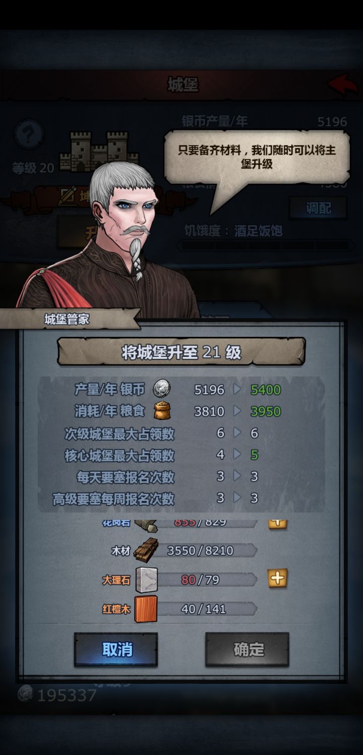 佬们 大理石先升城堡还是庄园啊😥截图