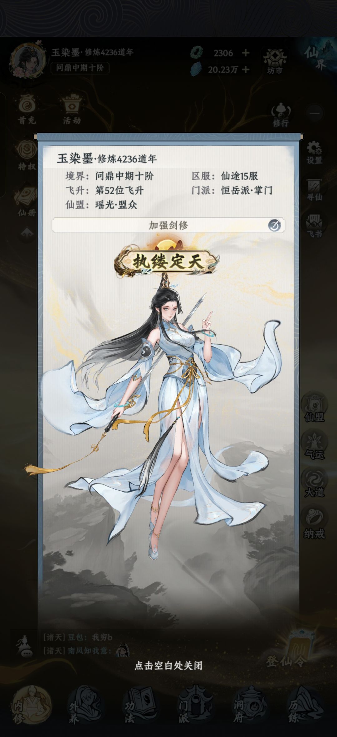 修炼4200年终于捡到一个神君位置 2