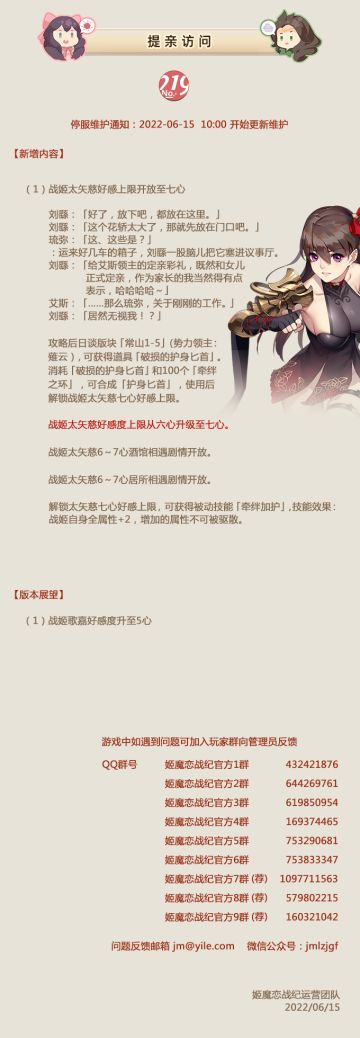 No.219 提亲访问《姬魔恋战纪》06月15日更新公告