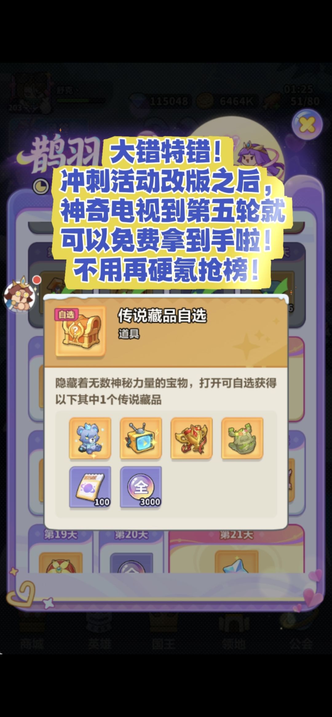 传说自选藏品别乱选!还选神奇电视就亏麻了 3