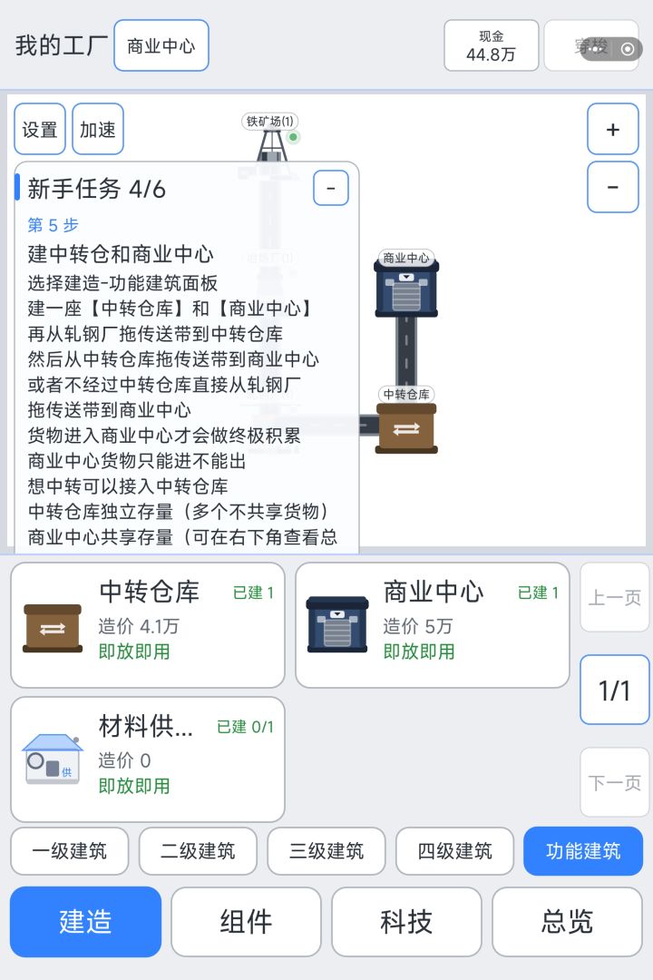任务完成了点不了下一个截图