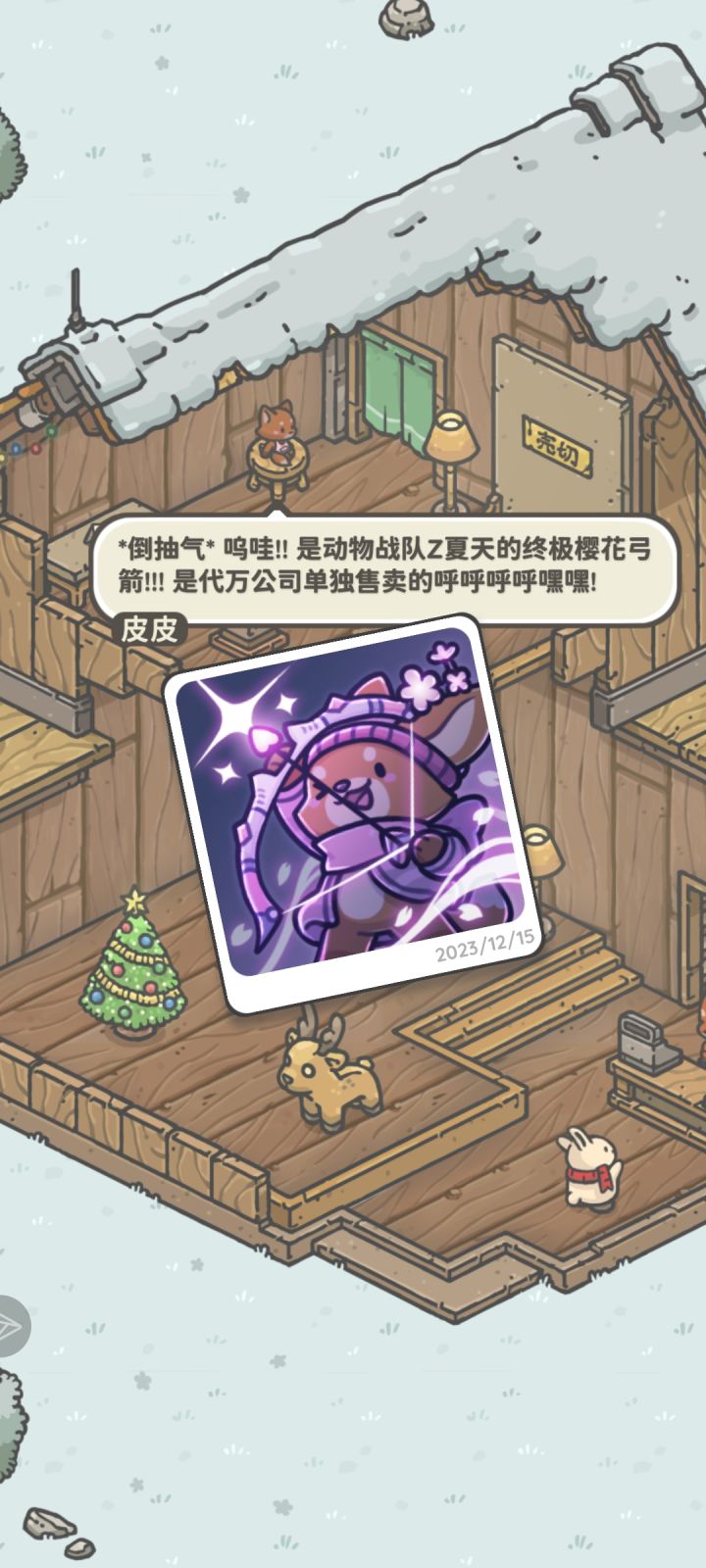 蘑菇村冬日送出礼物活动（第一弹）截图