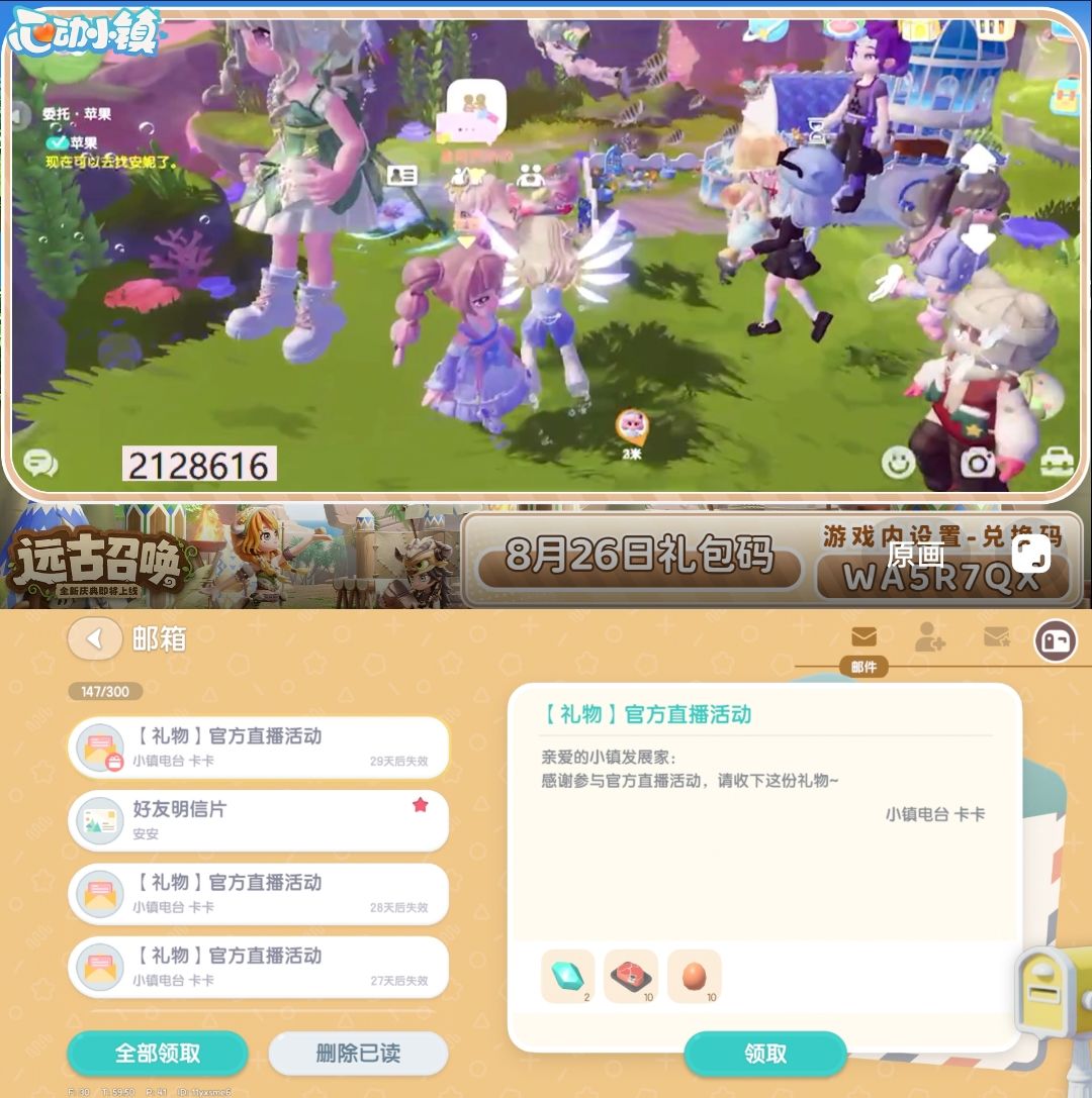 8月26日日常攻略合集 2