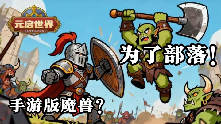 玩游戏送5070显卡!放置+挂机版魔兽世界!真香~截图
