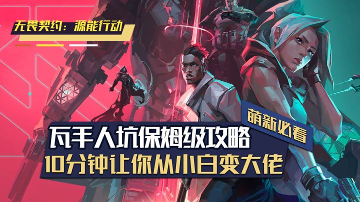 瓦手萌新入坑必看的保姆级细节攻略!10分钟让你从小白变大佬截图