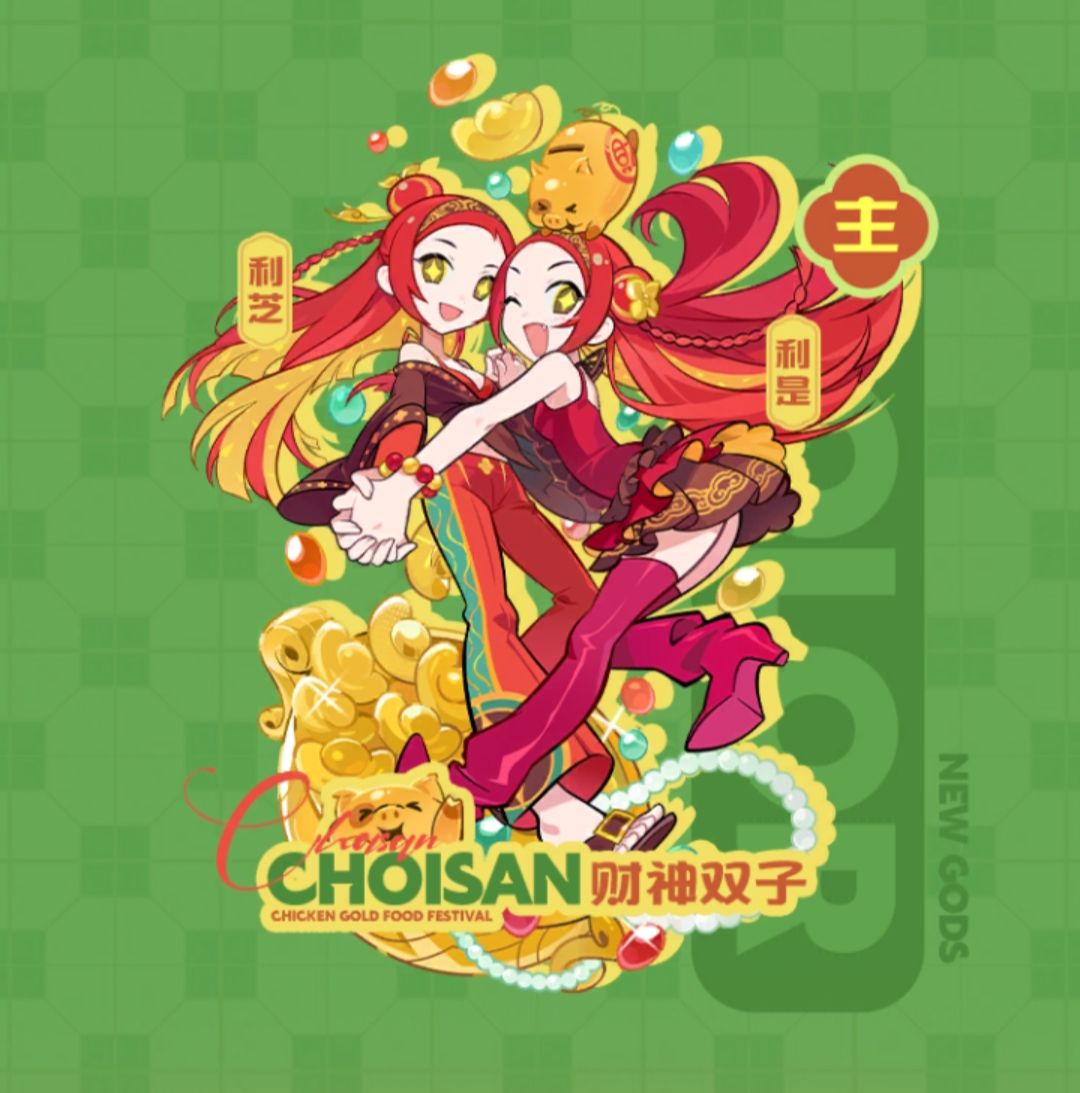 财神立绘 2