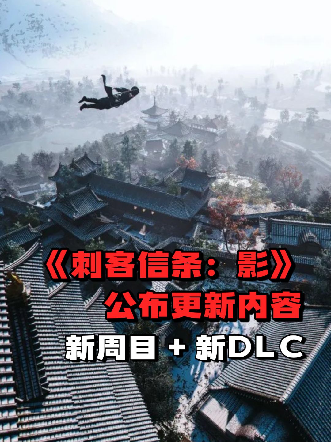 《刺客信条：影》内容更新全面升级截图