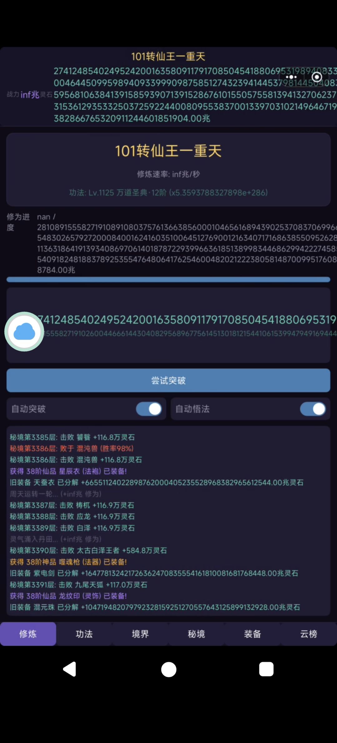 怎么101转就转不动了？不是无限转生吗？截图