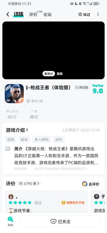 申请体验服资格