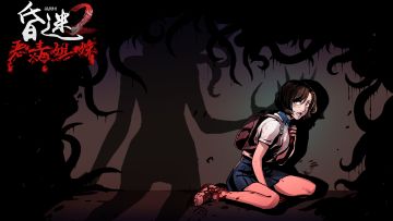 昏迷2：恶毒姐妹 真实游玩视频