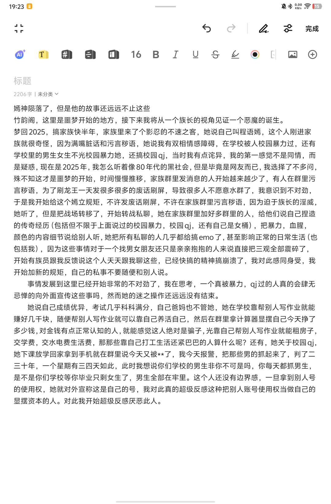 嫣神前传 2