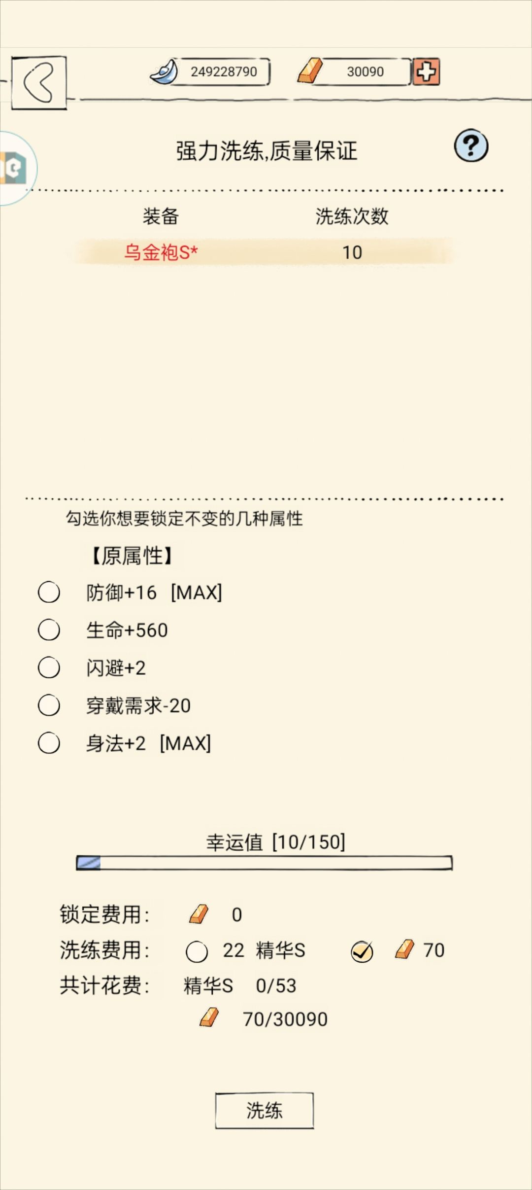 各位佬们,装备怎么洗? 1