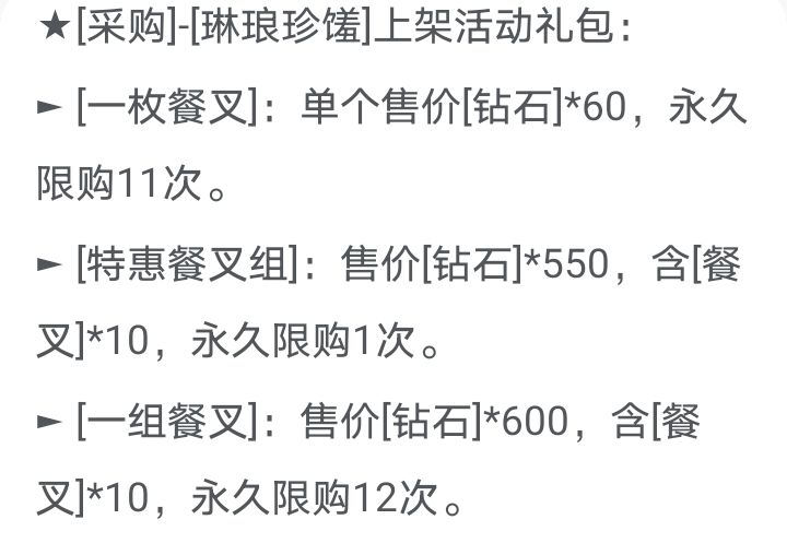 琳琅珍馐cr卡花费钻石 2