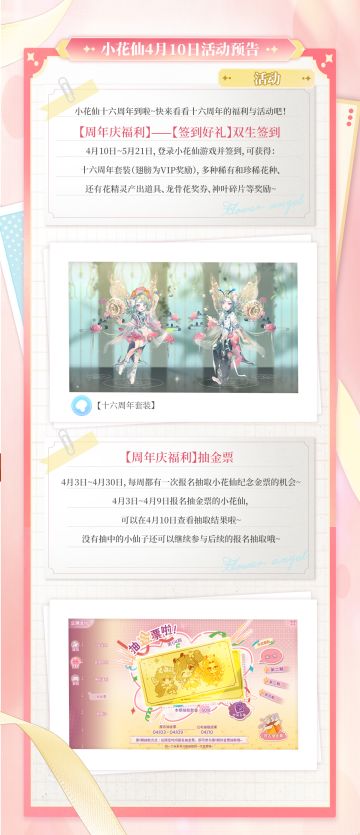 《小花仙：拉贝尔之约》4月10日活动预告