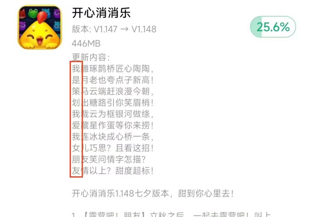 藏头诗!开心消消乐程序员花式秀恩爱上热搜 1