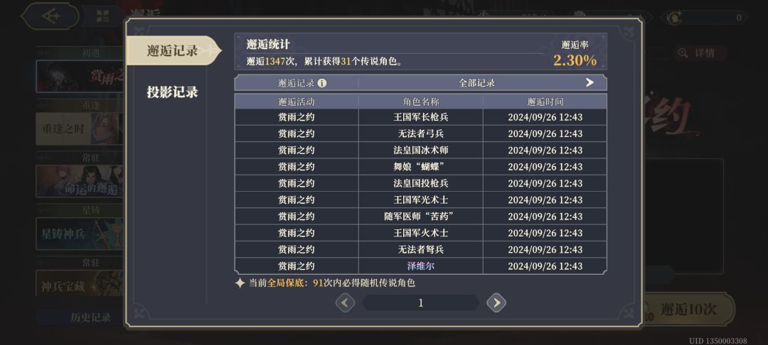 不是,我的保底呢???? 2