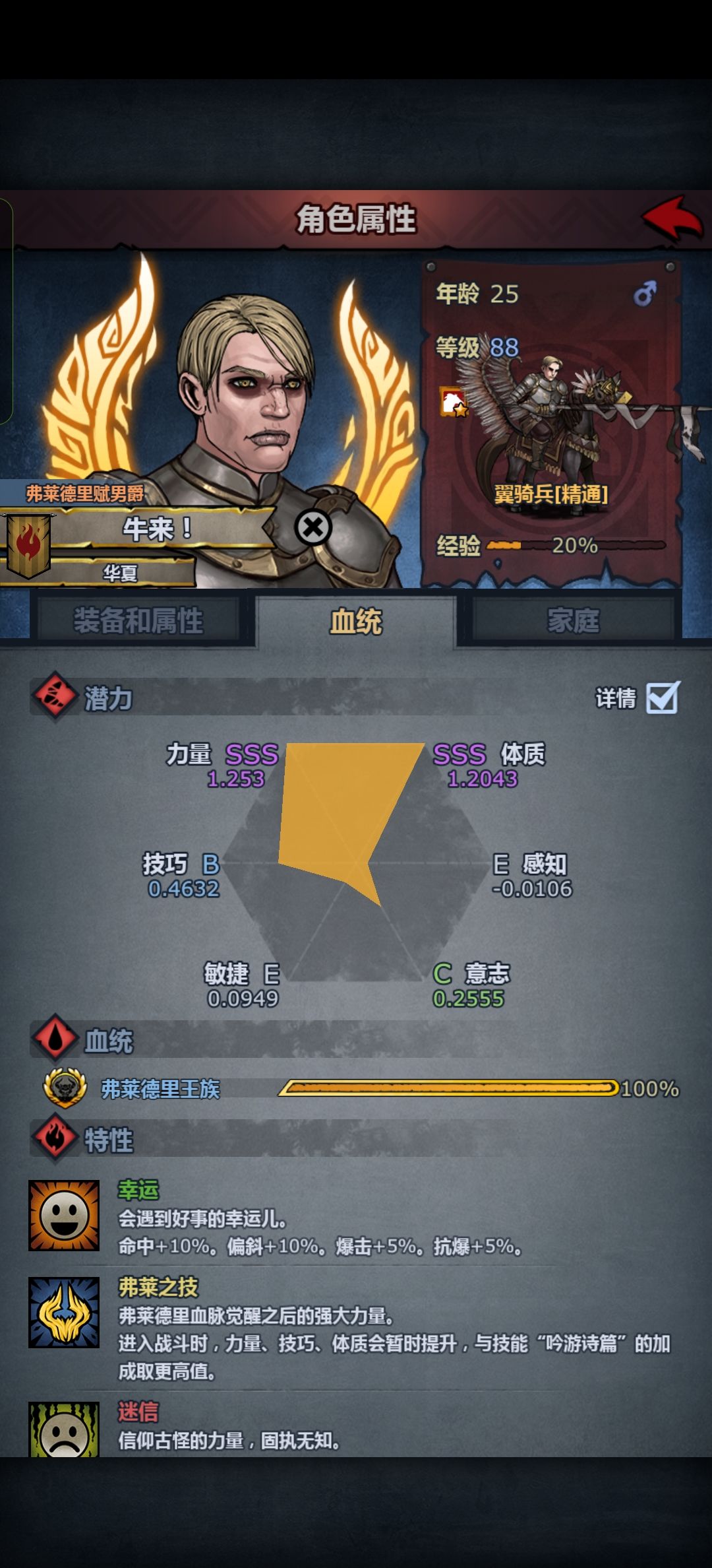 大佬们,牛牛翼骑怎么玩 2