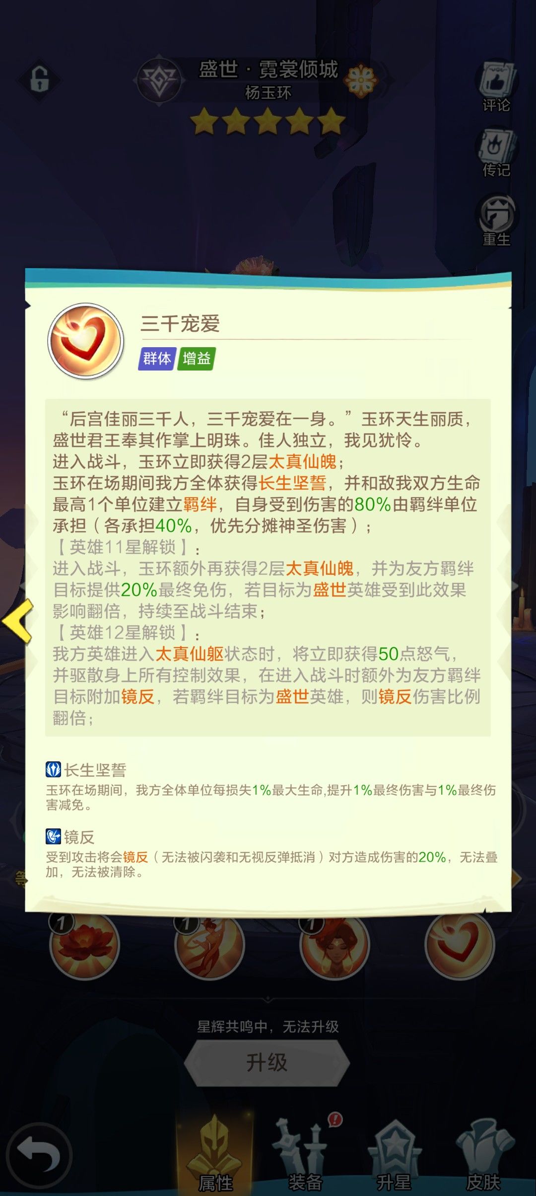 杨玉环攻略截图
