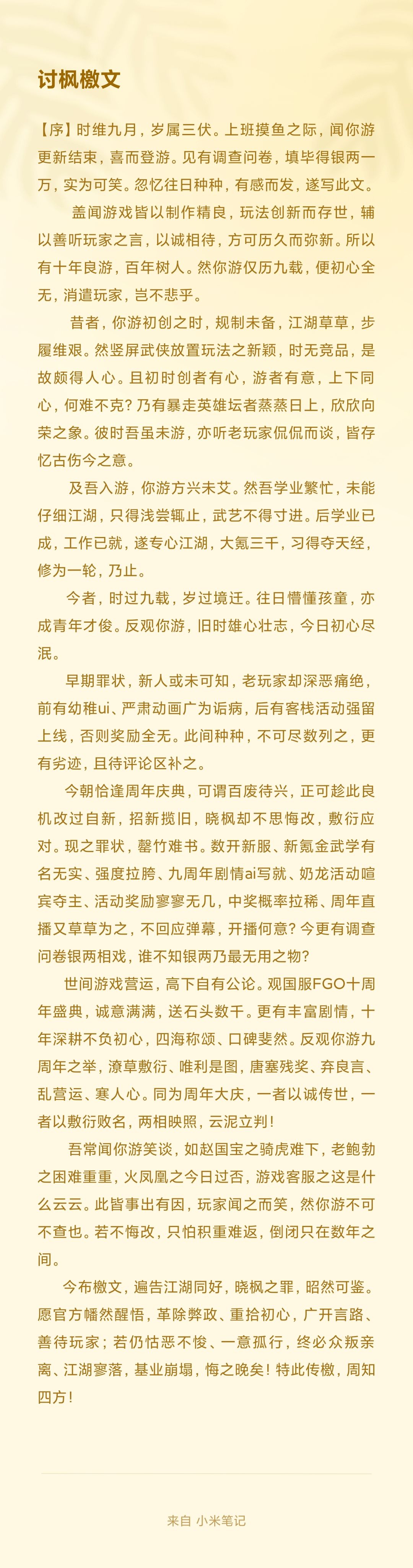 讨枫檄文😡😡😡 1
