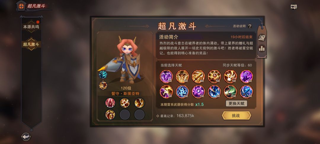 【攻略】超凡活动盾女打法截图