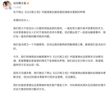 《以闪亮之名》台服官宣停更，国服已发放补偿