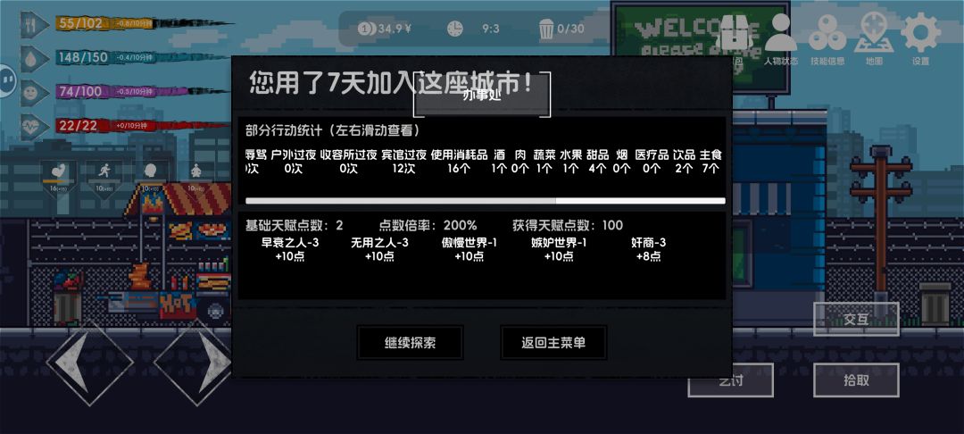 十五分钟一局，100天赋点截图