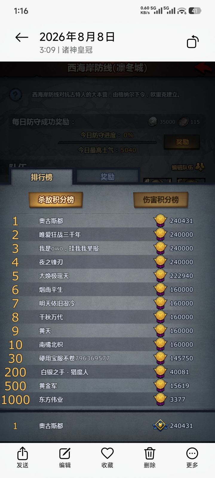 本次帕洛杀敌bug事件始末截图