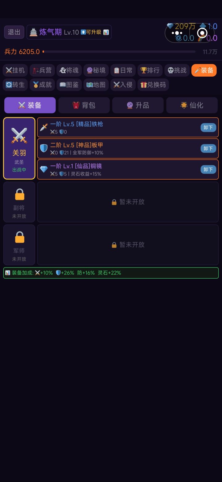 多少级能开副将和军师？截图