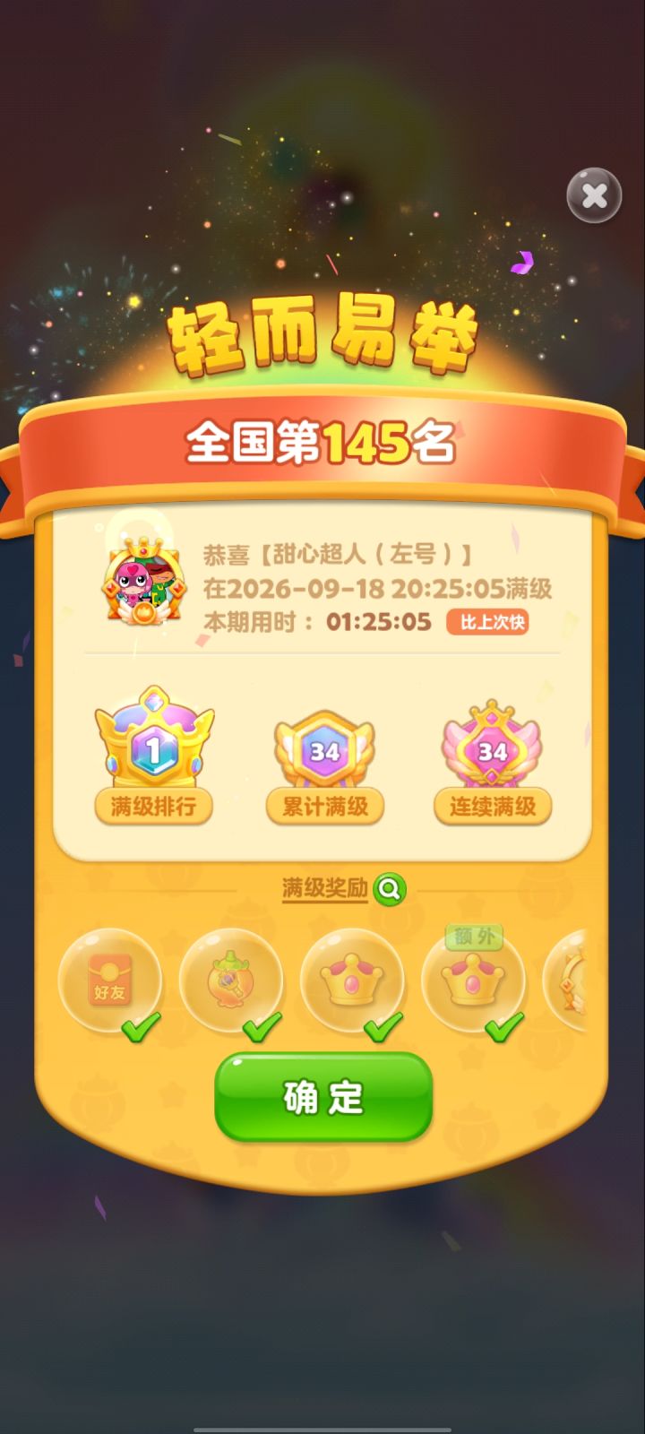 第34次满级——左号全国第145名截图
