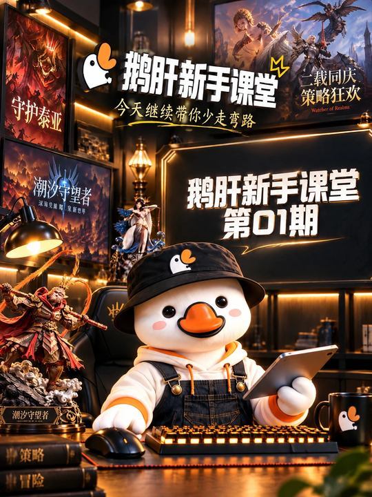 新手课堂第一期 新区如何起号截图