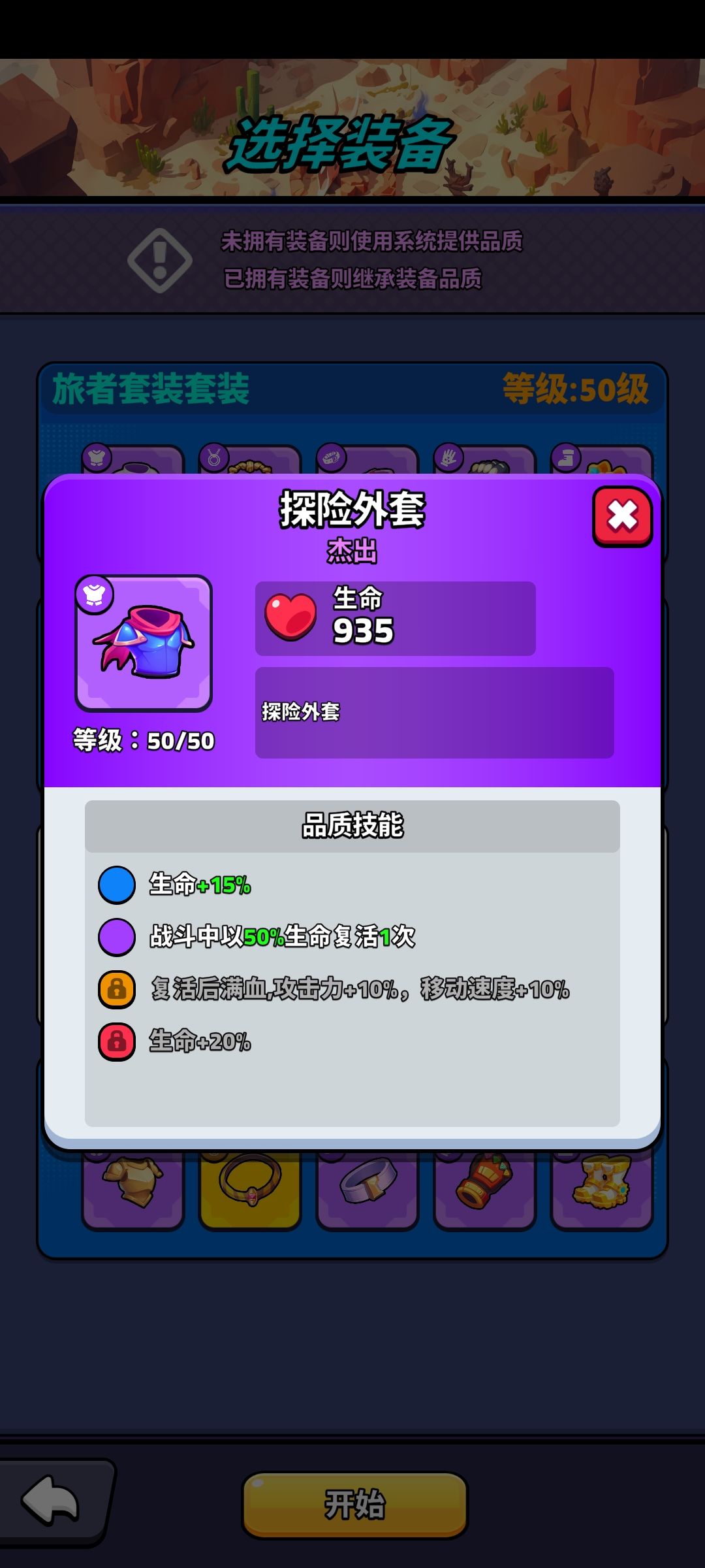 探索者套装 2