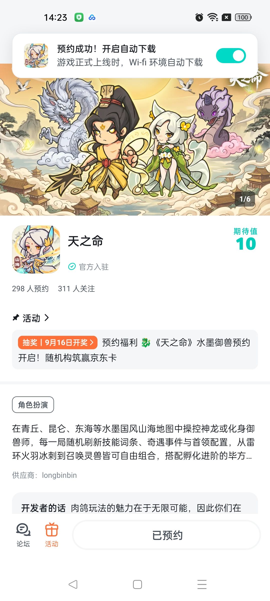 期待游戏红红火火 2