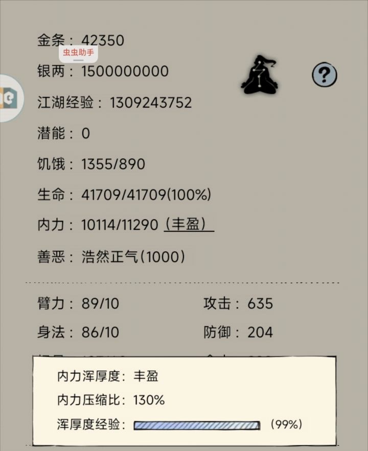 最后四百万截图