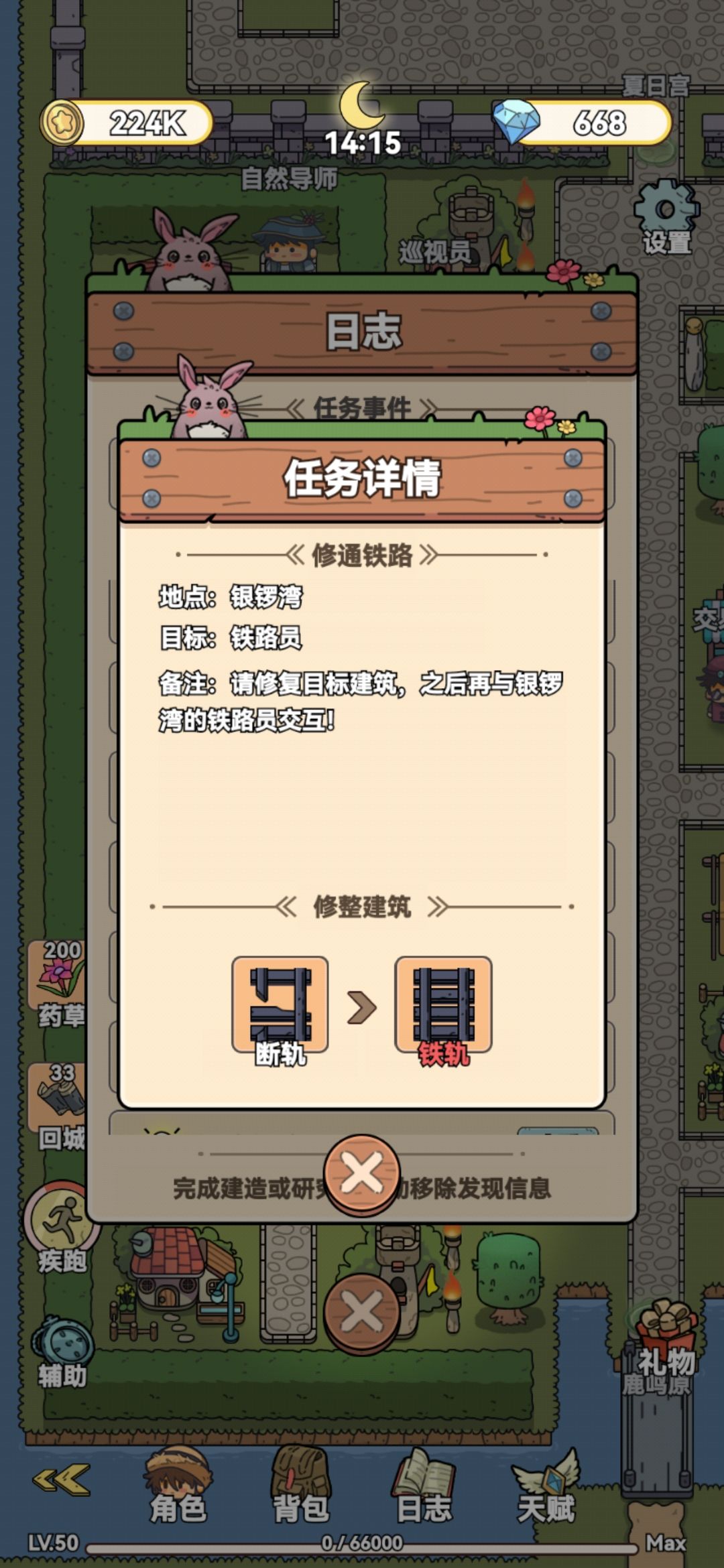 铁轨零件去哪找 1