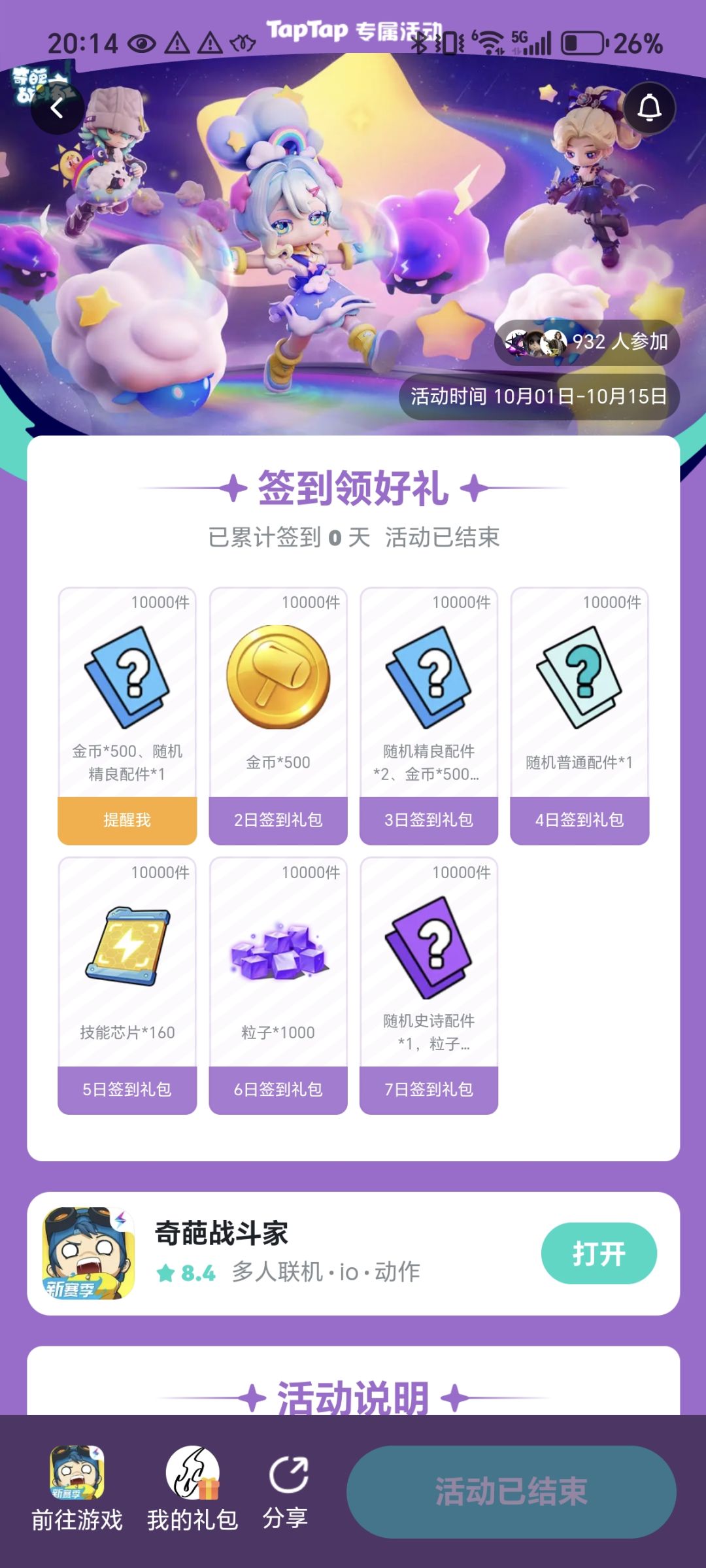 奇葩是真凉了 1