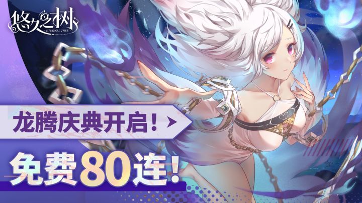 【互动抽奖】龙腾庆典正式开启!截图