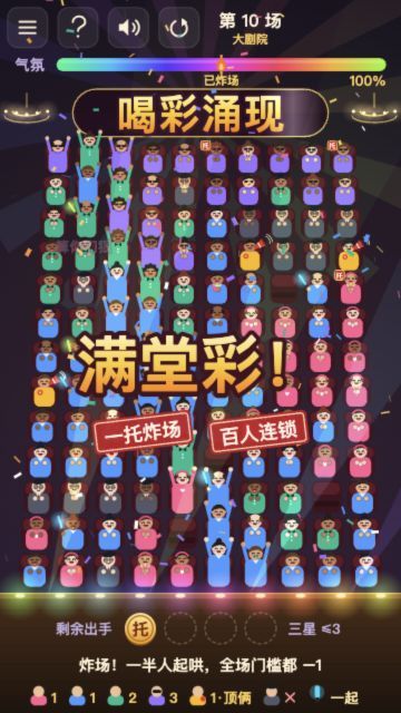 《满堂彩：涟漪四起》已上线测试：当个托儿，带动全场！截图