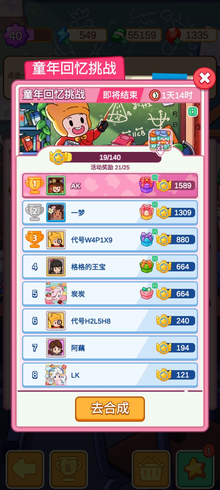 第二名你放弃吧,我500多的体力花不出去截图