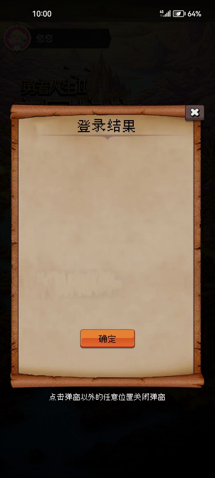 还没好嘛截图