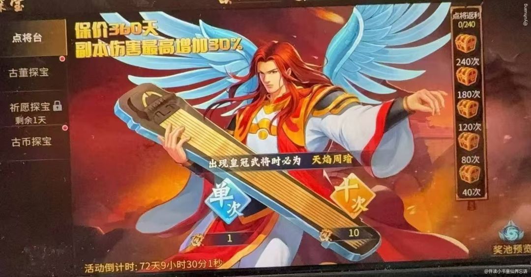 【攻略分享】新武将获取方式截图