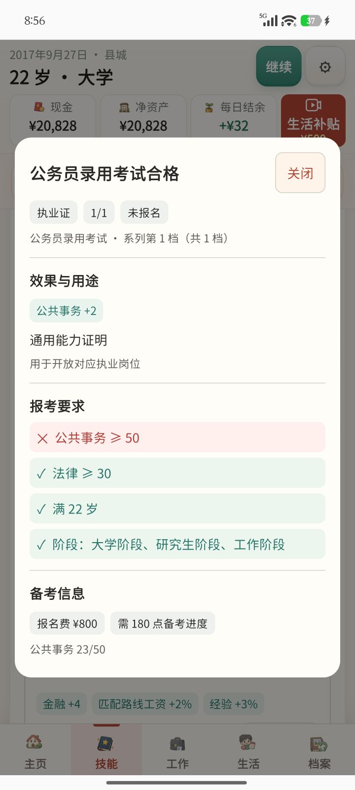 公共事务是啥呀截图
