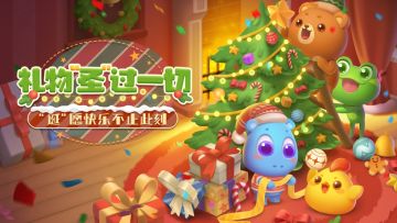 （已开奖）礼物“圣”过一切，“诞”愿快乐不止此刻！