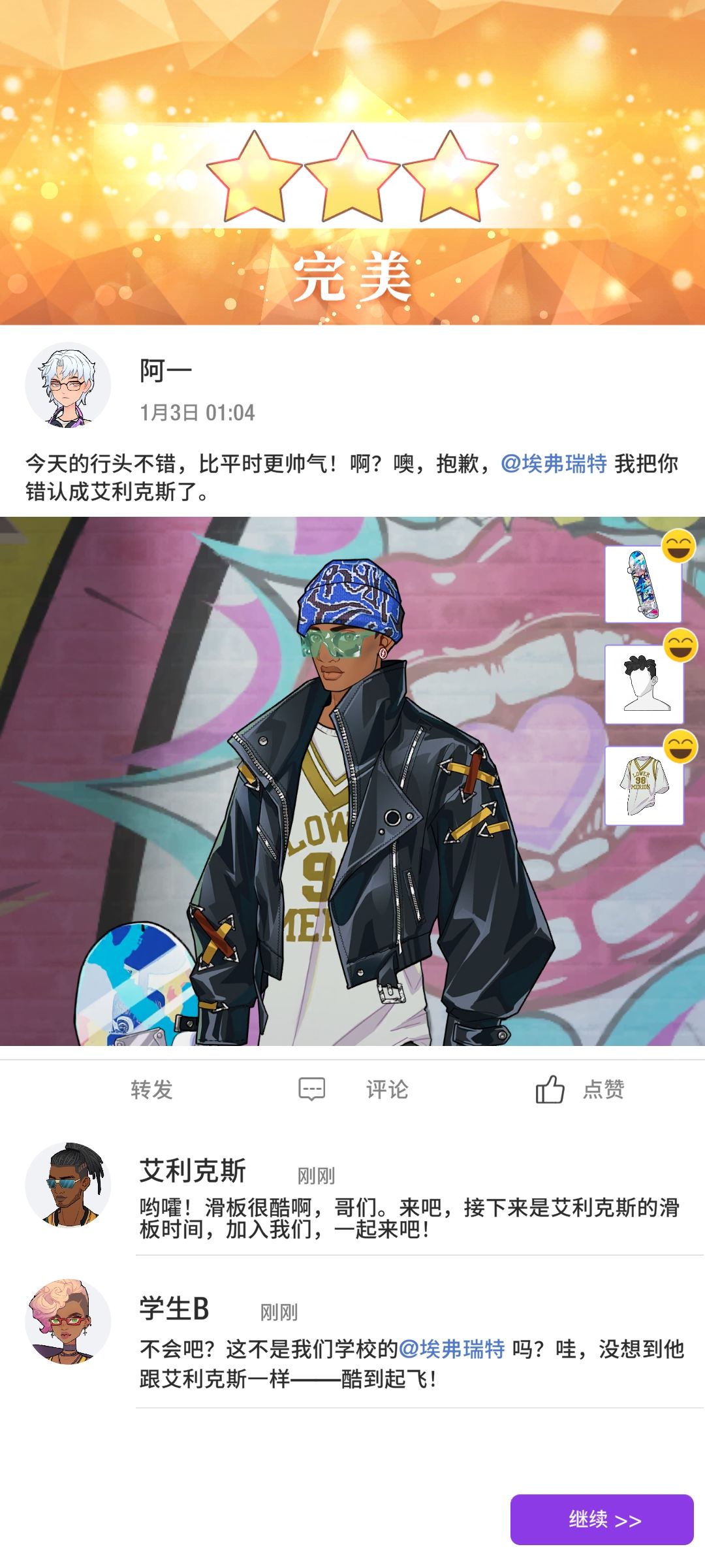 【职业生涯】第十章 服装选择攻略 2