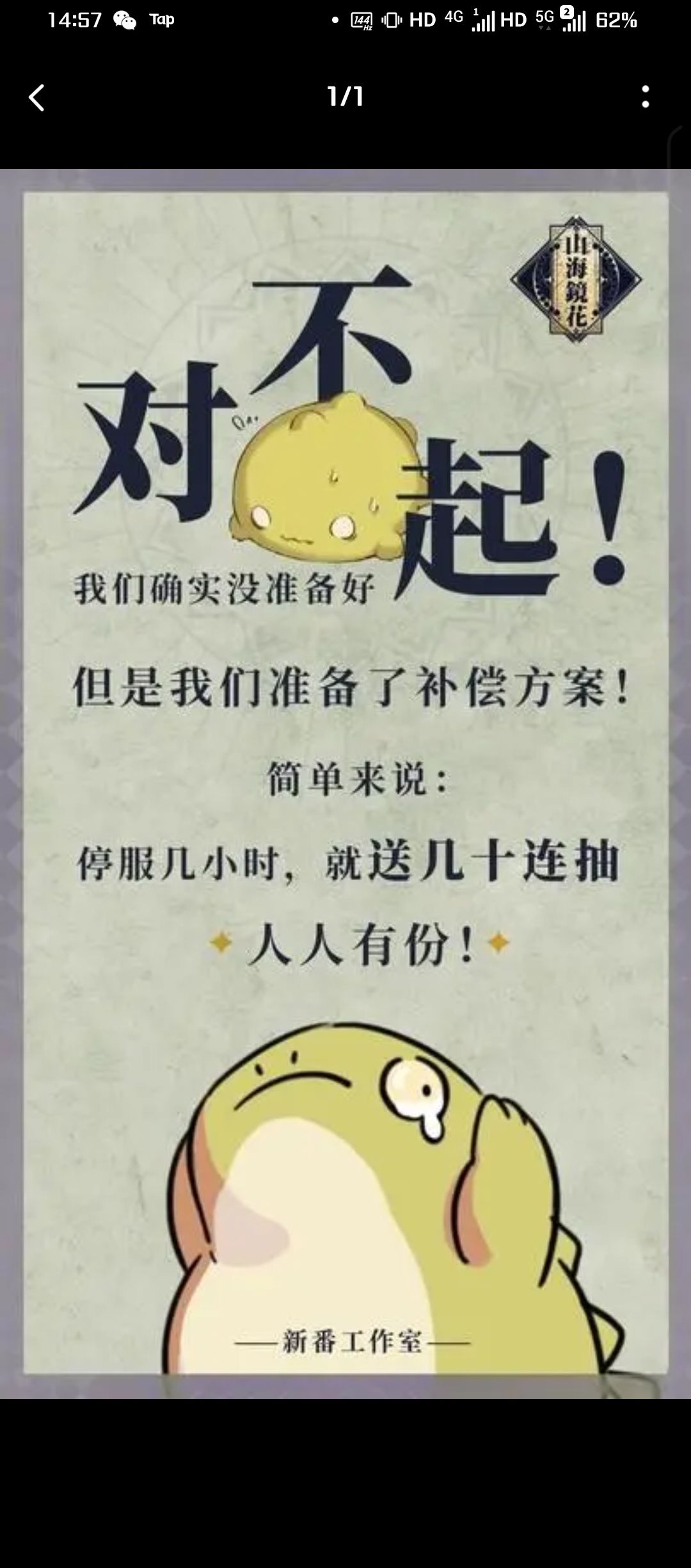 补偿是这样的话还会被骂嘛 1