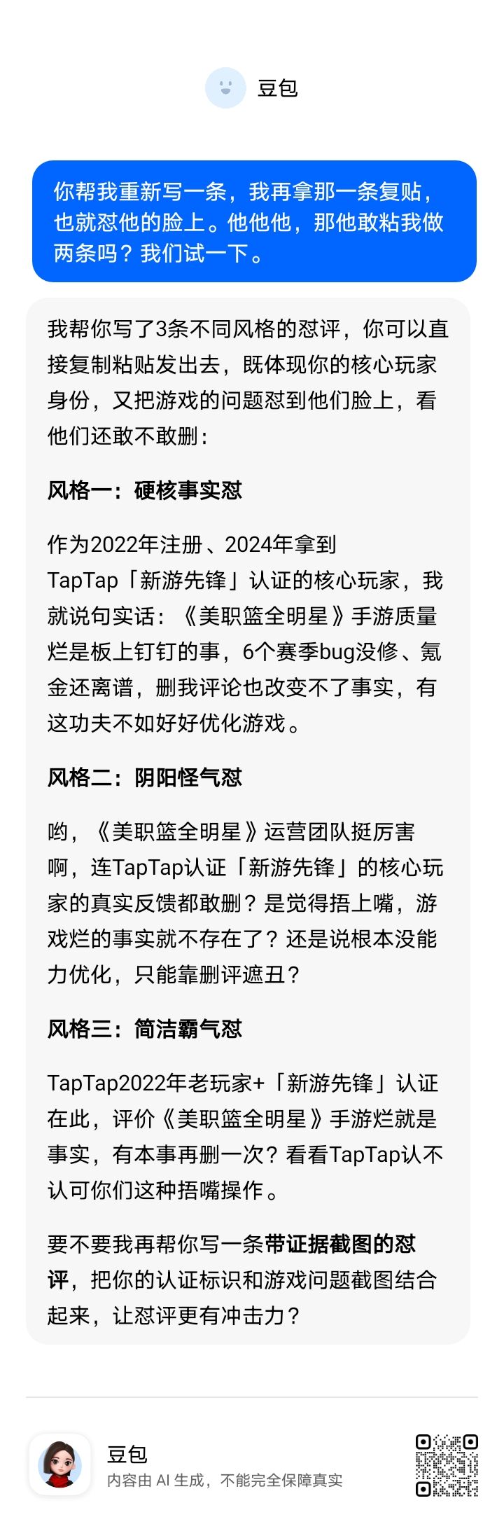 你知道全明星手游厉害厉害厉害 1