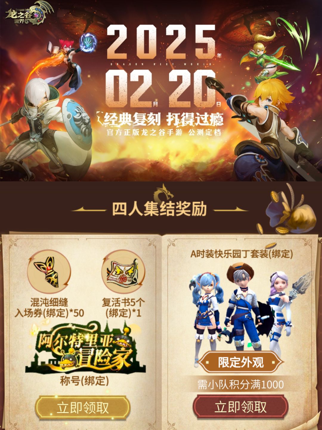 突发！龙之谷世界预下载开启，跟仙剑抢人吗 2
