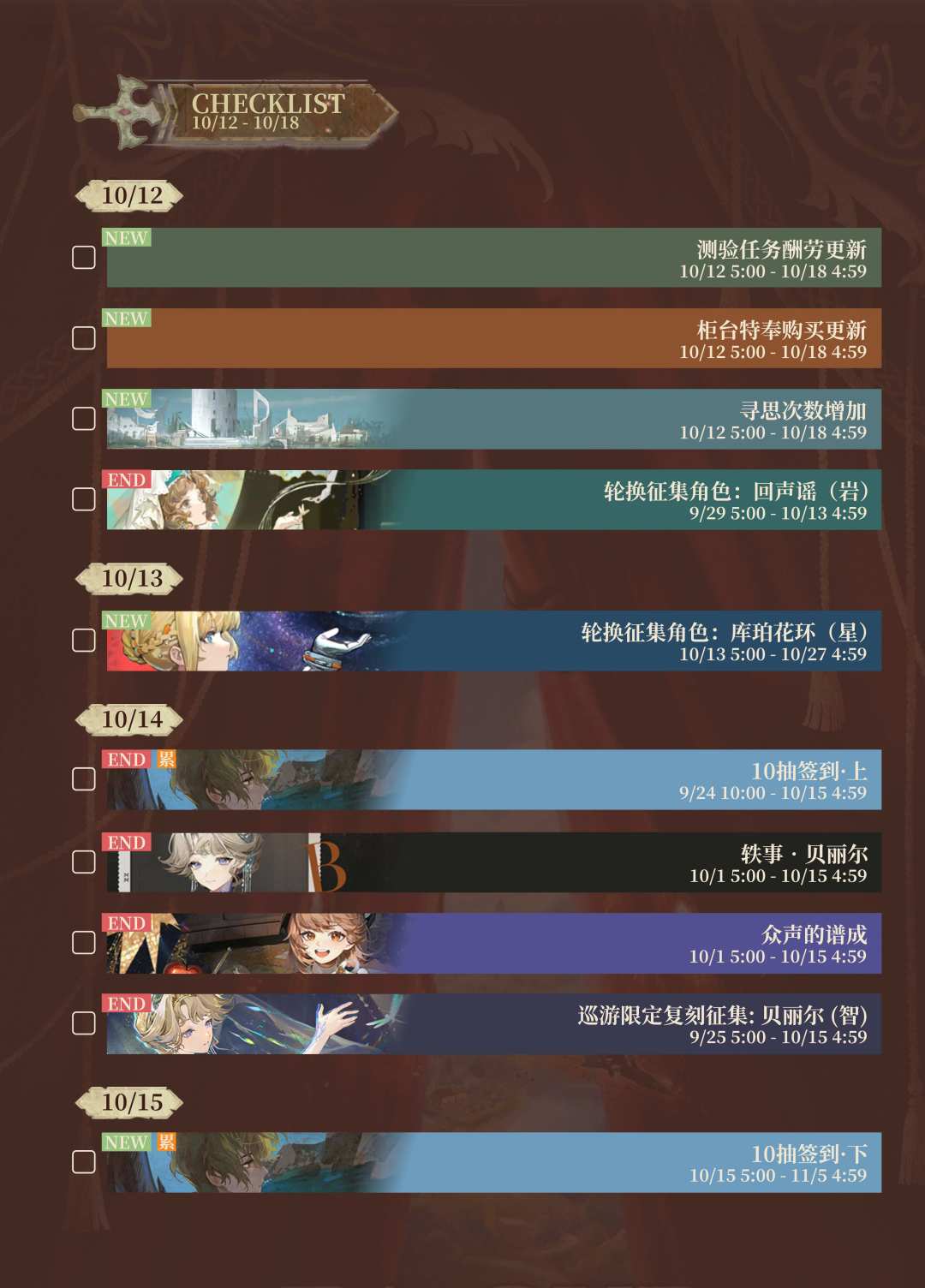2026 - 10/12 - 10/18 重返活动周历 1