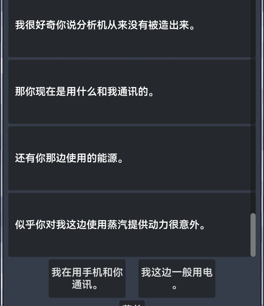 修改存档解决电能手机二选一时的循环问题 1